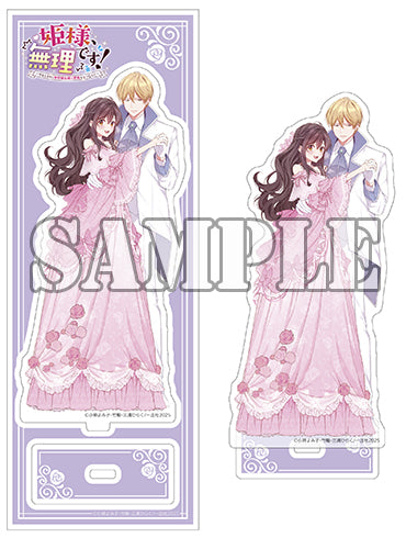 【有償特典付】姫様、無理です!～今をときめく宰相補佐様と関係をもつなんて～(5)