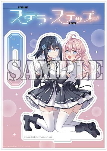 【有償特典付】ステラ・ステップ(1)