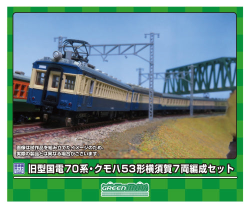 【グリーンマックス】旧型国電70系・クモハ53形 横須賀 7両編成セット