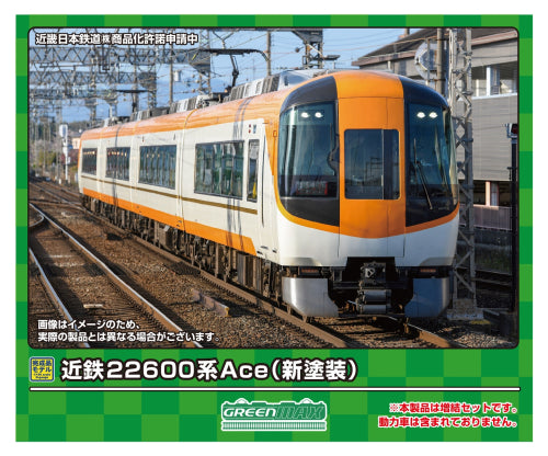 【グリーンマックス】近鉄22600系Ace（新塗装）増結4両編成セット（動力無し）