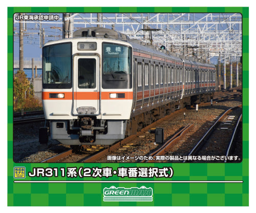 【グリーンマックス】JR311系（2次車・車番選択式）基本4両編成セット（動力付き）