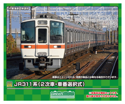 【グリーンマックス】JR311系（2次車・車番選択式）増結4両編成セット（動力無し）