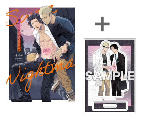 【有償特典付き】スイート・ナイトメア