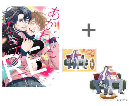 【有償特典付き】あかねくんデスティニー RE