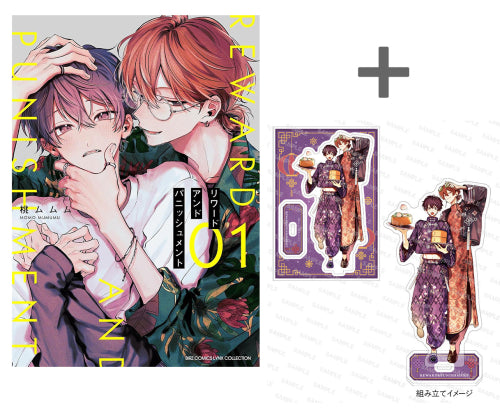 【有償特典付き】リワードアンドパニッシュメント(1)