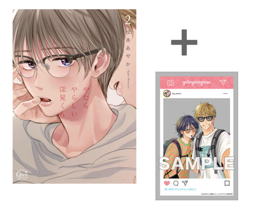 【有償特典付き】やたらやらしい深見くん(2)