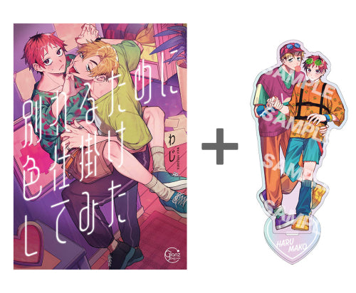 【有償特典付き】別れるために色仕掛けしてみた