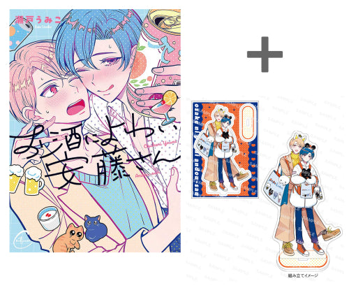 【有償特典付き】お酒によわい安藤さん