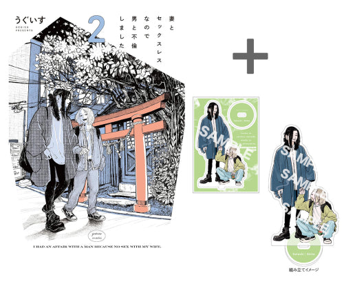 【有償特典付き】妻とセックスレスなので男と不倫しました。(2)