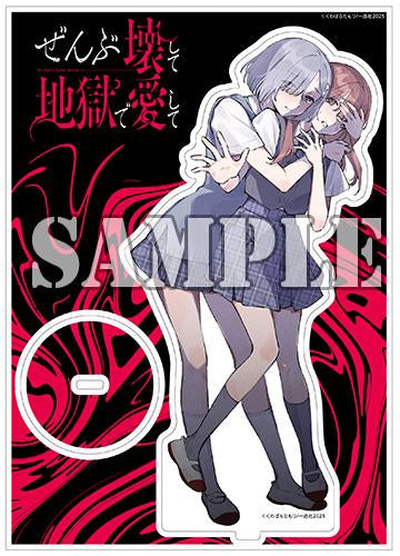 【有償特典付】ぜんぶ壊して地獄で愛して(5)