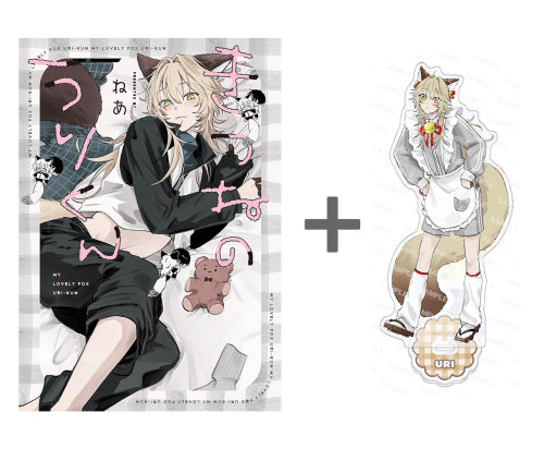 【有償特典付き】きつねのうりくん