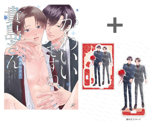 【有償特典付き】かわいいですね、貴島さん