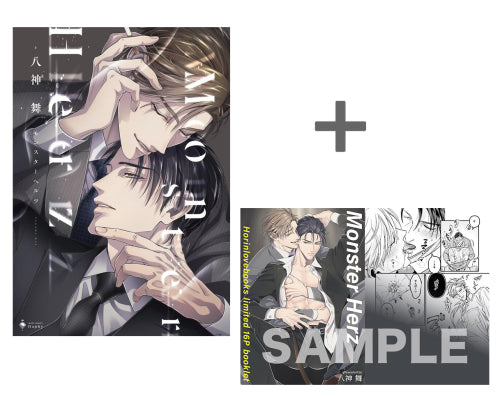 【有償特典付き】Monster Herz<小冊子>