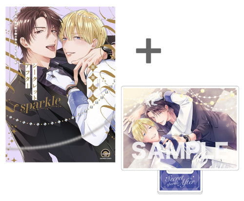 【有償特典付き】シークレットアフター sparkle