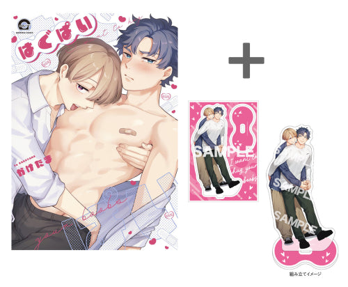 【有償特典付き】はぐぱい