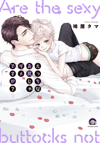 【有償特典付き】えっちなお尻じゃダメですか?(7)