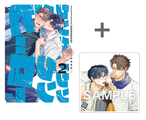 【有償特典付き】クソクソクソクソクソヒーロー(2)