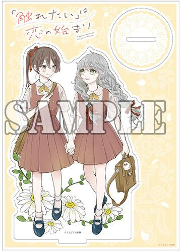 【有償特典付】「触れたい」は恋の始まり(2)