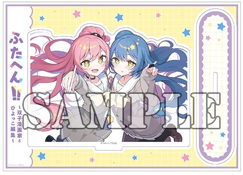 【有償特典付】ふたへん!!～双子漫画家とひよっこ編集～(1)