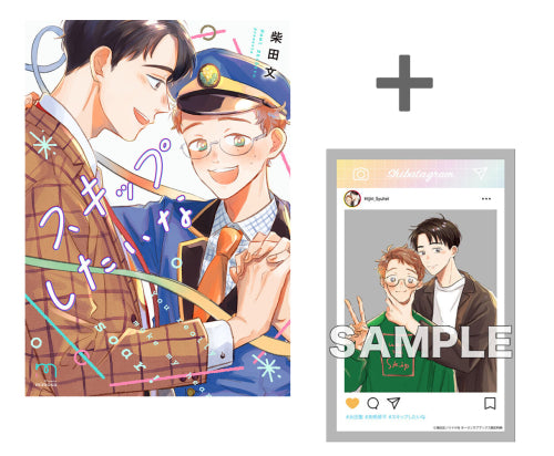 【有償特典付き】スキップしたいな