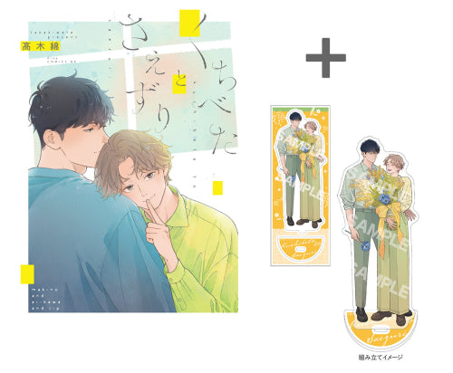 【有償特典付き】くちべたとさえずり