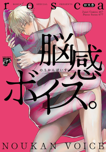 【有償特典付き】脳感ボイス。