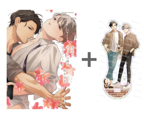 【有償特典付き】先生で、セックスの練習していい?(4)