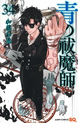 青の祓魔師 (1-34巻 最新刊)