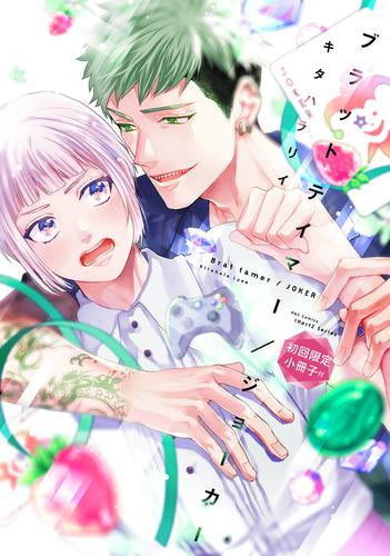 ブラットテイマー/ジョーカー 初回限定小冊子付 (1巻 全巻)