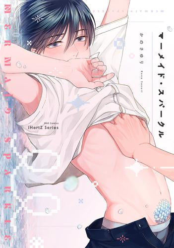 マーメイド・スパークル (1巻 全巻)