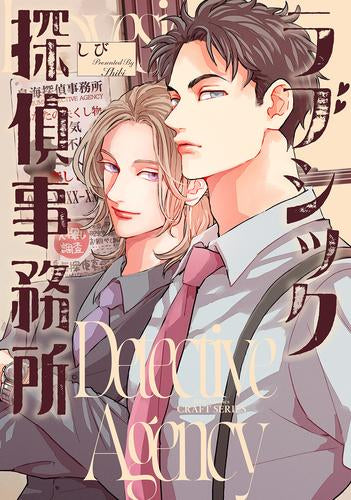 ラブシック探偵事務所 (1巻 全巻)