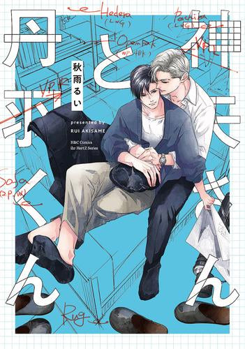 神矢さんと丹羽くん (1巻 全巻)