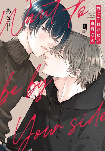 放っておけない真尋さん (1巻 全巻)