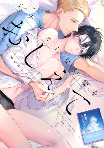 シナリオにない恋をおしえて (1巻 全巻)