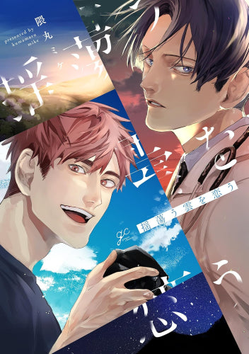 揺蕩う雲を恋う (1巻 全巻)