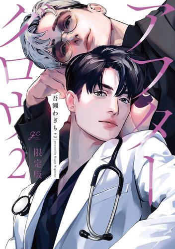 アフターグロウ (1-2巻 最新刊)