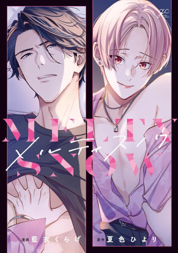 メルティスノウ (1巻 全巻)