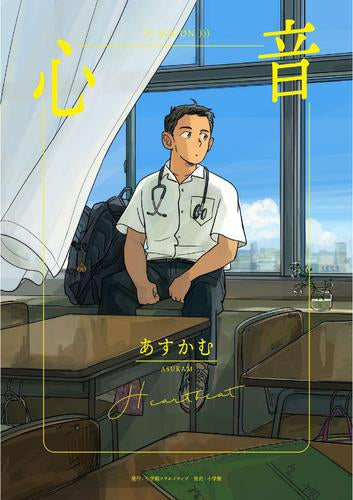 心音 (1巻 全巻)