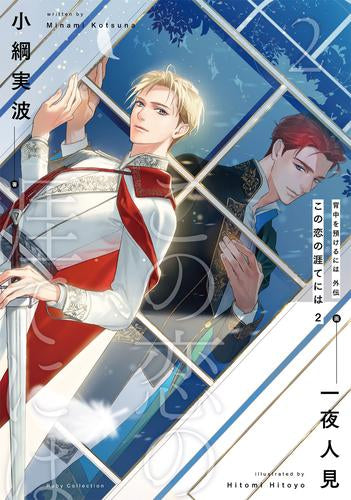 [ライトノベル]背中を預けるには (全6冊)