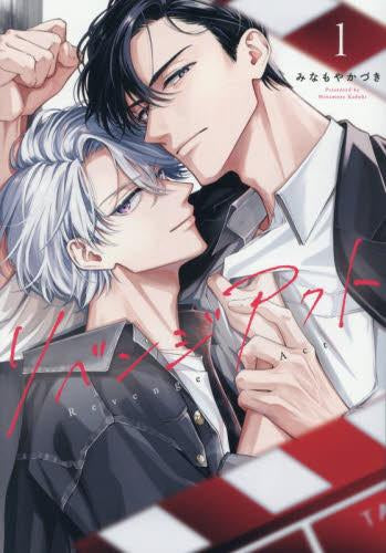 リベンジアクト (1巻 最新刊)