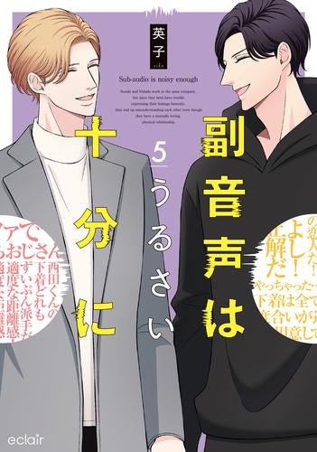 副音声はうるさい十分に (1-5巻 最新刊)