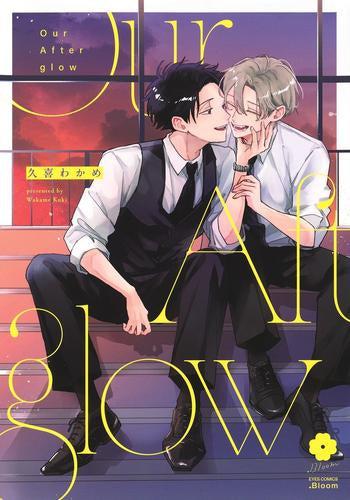 Our Afterglow (1巻 全巻)