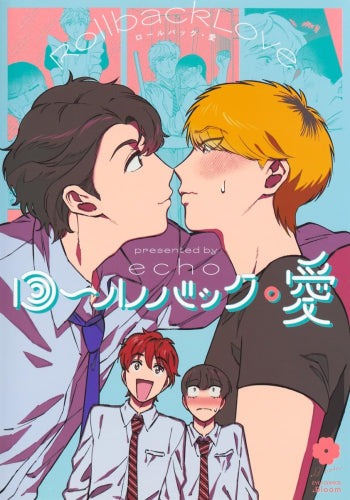 ロールバック・愛 (1巻 全巻)