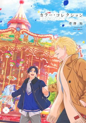 カラー・コレクション -PARADE- (1巻 全巻)