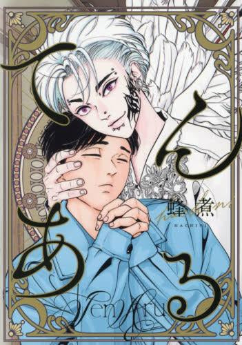 てんある (1巻 最新刊)