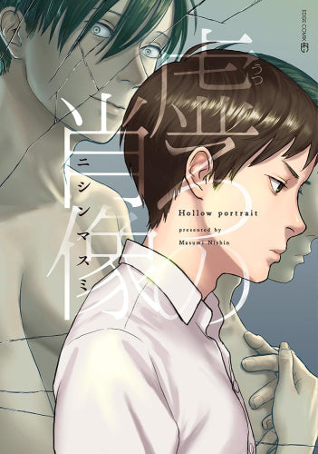 虚ろの肖像 (1巻 全巻)