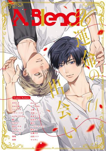 N.BlendX 運命の出会い (1巻 全巻)