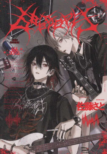 666DOPES (1巻 全巻)