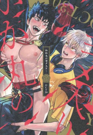 かか丸のヨメ入り! (1巻 全巻)