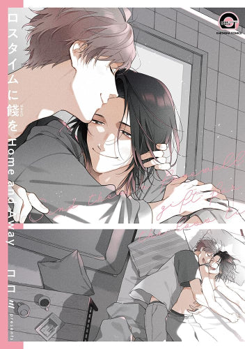 ロスタイムに餞を (全2冊)